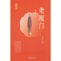 老厦门：鼓浪涛声