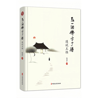怎一个佛字了得：漫说王维