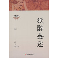纸醉金迷