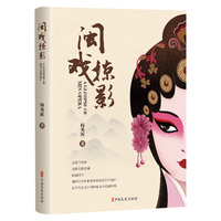 闽戏掠影