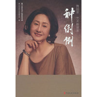 舞蹈家 艺术教育家种俐俐