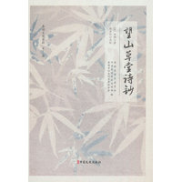 望山草堂诗钞