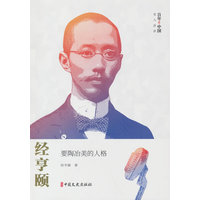 经亨颐：要陶冶美的人格