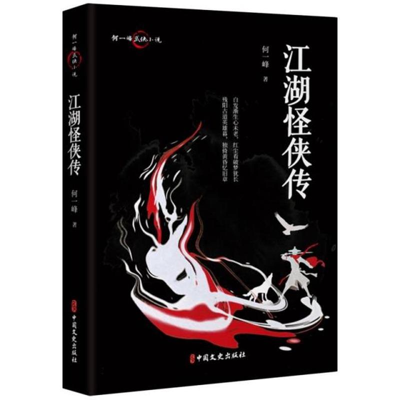 江湖怪侠传