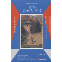 恐惧 思索与医疗
