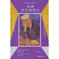 死神 医生和情人