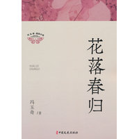 花落春日