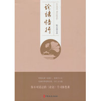 论语悟行