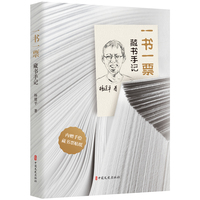 一书一票：藏书手记