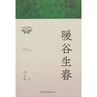 暖谷生春