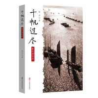 千帆过尽：鄱阳湖别传
