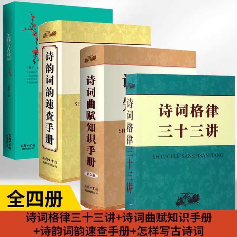 诗词格律简说