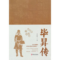 毕昇传