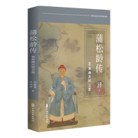 蒲松龄传：墨染幽冥照尘寰