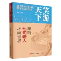 笑游天下