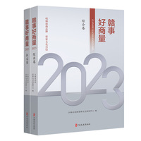 赣事好商量:综合卷