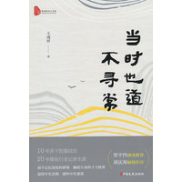 当时也道不寻常