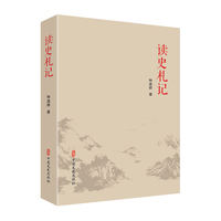 读史札记