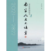 南宫人文大讲堂·至乐莫如读书