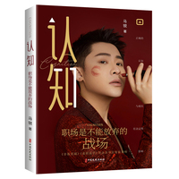 认知：职场是不能放弃的战场