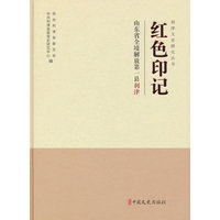 红色印记：山东省全境解放第一县利津