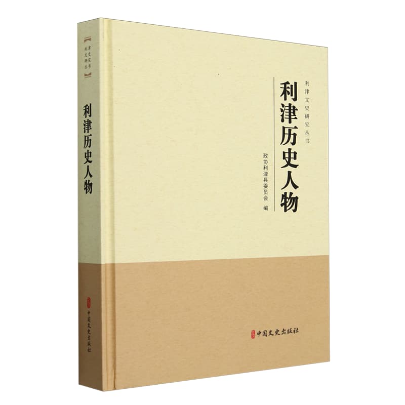 利津历史人物