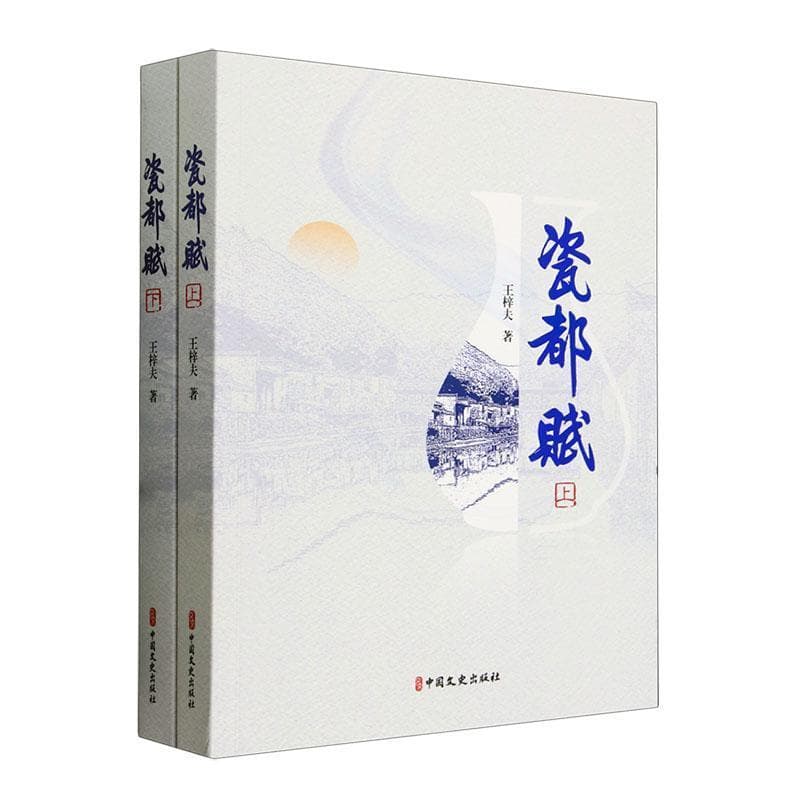 瓷都赋——(下):
