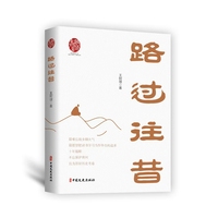 路过往昔