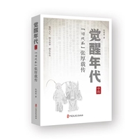 觉醒年代中的“旧戏痴”：张厚载传