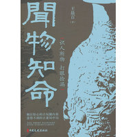闻物知命