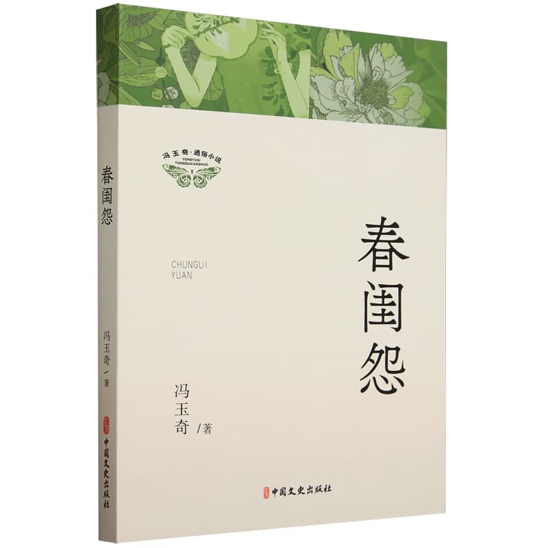 春闺怨