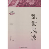 乱世风波