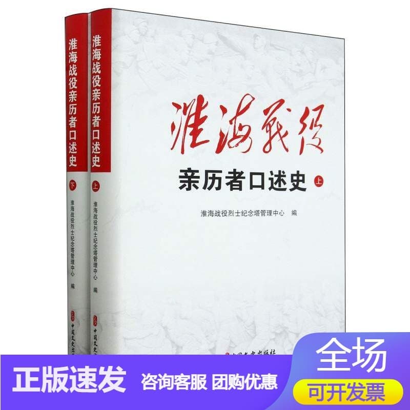 淮海战役亲历者口述史