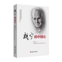 朗宁的中国心