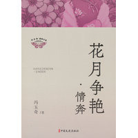 花月争艳·情奔