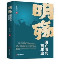 明殇：明亡清兴百年史