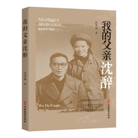 我的父亲沈醉