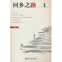 回乡之路