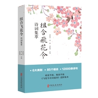组合飞花令诗词集萃