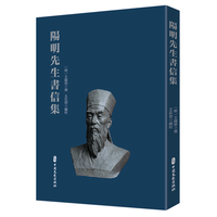 阳明先生书信集