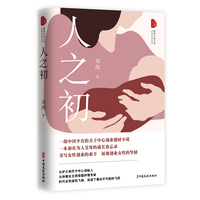 人之初
