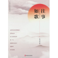 往事如歌