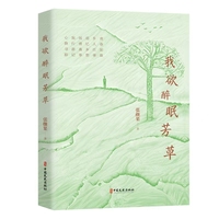 我欲醉眠芳草