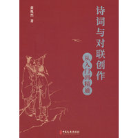 诗词与对联创作