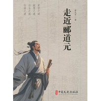 走近郦道元
