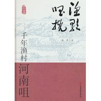 渔歌唱挽：千年渔村河南咀