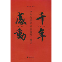 千年感动