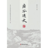 府谷通史