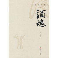 酒魂：酒鼎问道