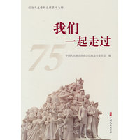 我们一起走过：临沧文史资料选辑第十七辑